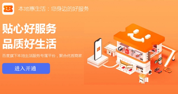 百度惠生活