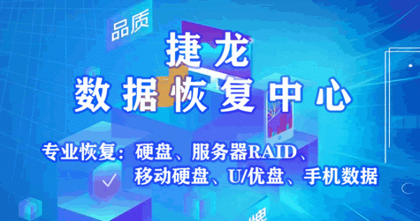 天津数据恢复中心