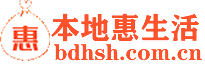 本地惠生活