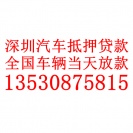 深圳押车贷款