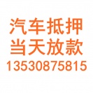 深圳车抵贷