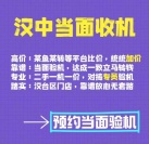 汉中市汉台区收好机数码产品经营部