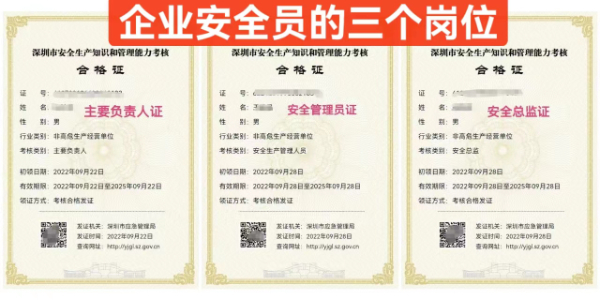 深圳市安全主任证怎么考，幼儿园安全员证到哪里报名考试？