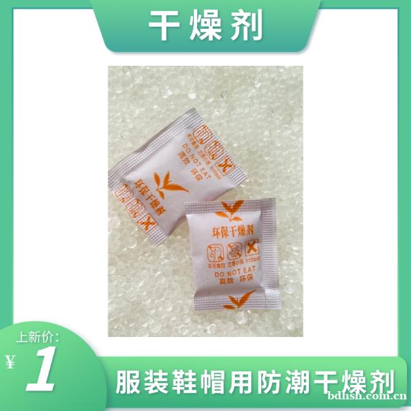 硅胶干燥剂 防潮珠干燥剂 东莞干燥剂生产厂家 硅胶干燥剂 防潮珠干燥剂 东莞干燥剂生产厂家