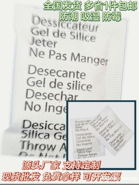 硅胶干燥剂 防潮珠干燥剂 东莞干燥剂生产厂家 硅胶干燥剂 防潮珠干燥剂 东莞干燥剂生产厂家