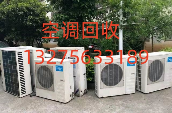 二手空调回收旧空调回收空调回收价格