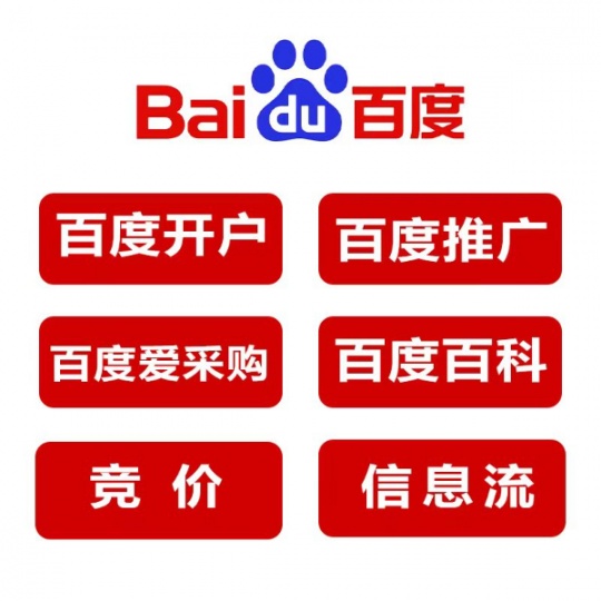 合肥百度开户、百度代运营、百度爱采购、网站建设、企业线上营销