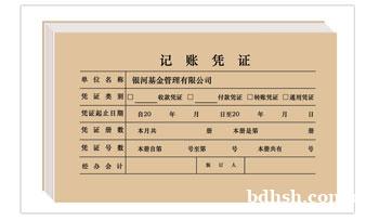 德州用友凭证纸、用友软件专用账簿、平7.0金额记账凭证B01 德州用友凭证纸、用友软件专用账簿、平7.0金额记账凭证B01