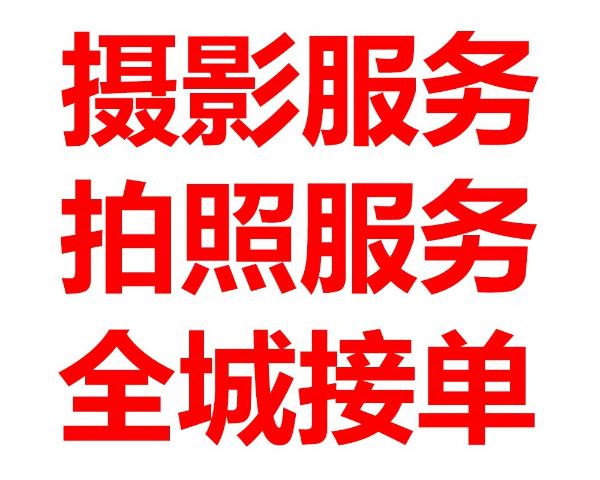 会议活动跟拍,活动跟拍,产品拍摄,企业宣传片,微电影,视频制 会议活动跟拍,活动跟拍,产品拍摄,企业宣传片,微电影,视频制