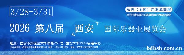 2026第八届西安国际乐器业展览会 2026第八届西安国际乐器业展览会